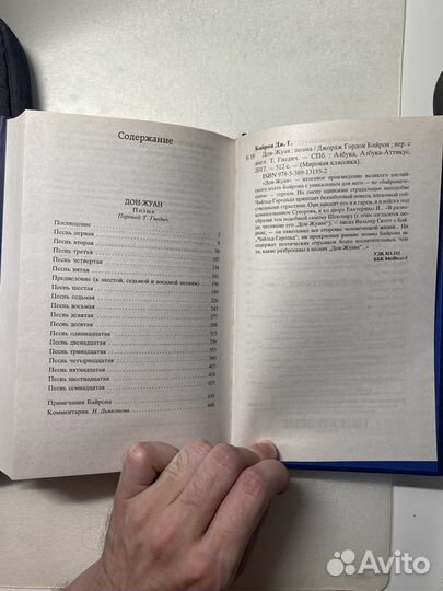 Джордж Гордон Байрон - Дон-Жуан