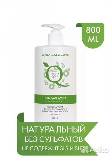 Гель для душа бессульфатный