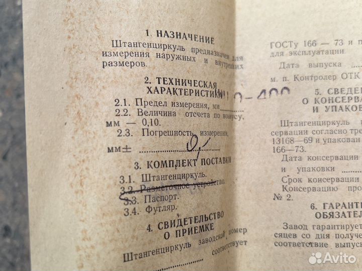 Штангенциркуль СССР