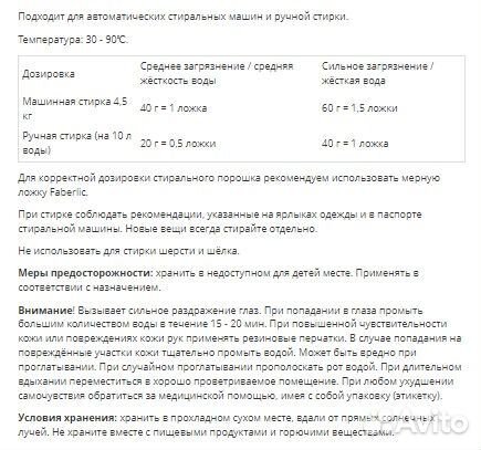 Стиральный порошок faberlic