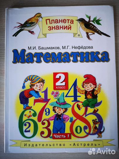 Учебник Планета знаний 2 класс две части
