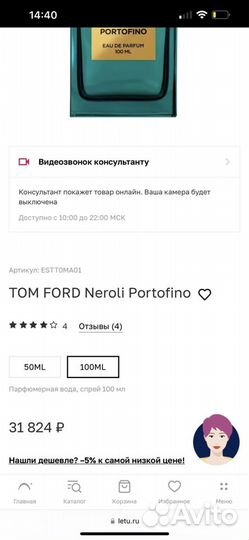 Духи Tom Ford Neroli Portofino 100 ml