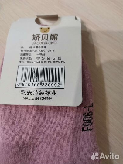 Носки детские, трусики, 110см