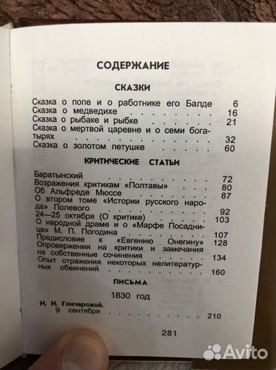 Миниатюрные томики Пушкина (4 книги) Болдино