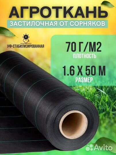 Агроткань от сорняков 70г/м2 1,6мх50м