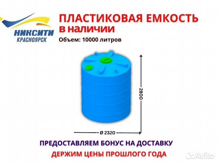 Емкость синяя