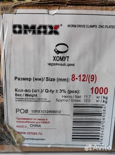 Хомут металлический червячный omax