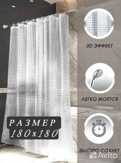 Штора для ванной комнаты с 3D эффектом