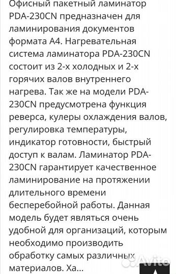 Профессиональный ламинатор А4