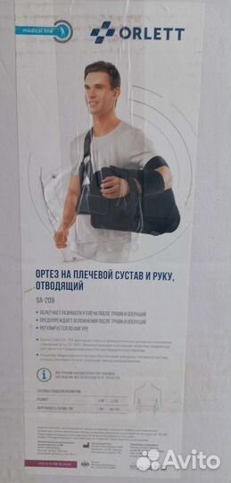 Ортез на плечевой сустав и руку