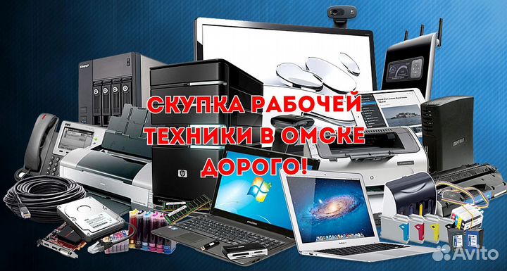 Скупка компьютеров ноутбуков