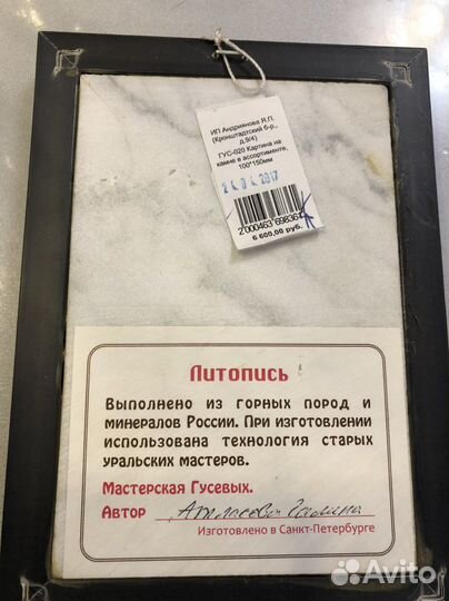 Картина на камне