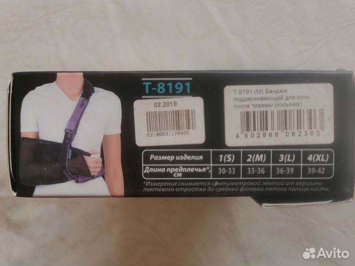 Бандаж для руки фиксирующий, поддерживающий
