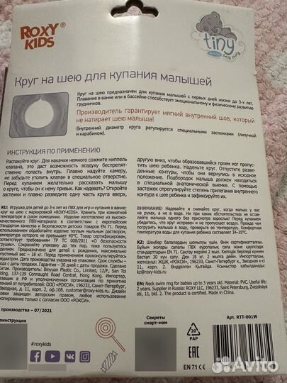 Круг на шею для купания