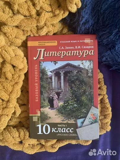 Учебники по литературе 10-11 класс Зинин Чалмаев