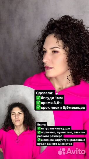 Биолоконы волос, карвинг, биозавивка, завивка