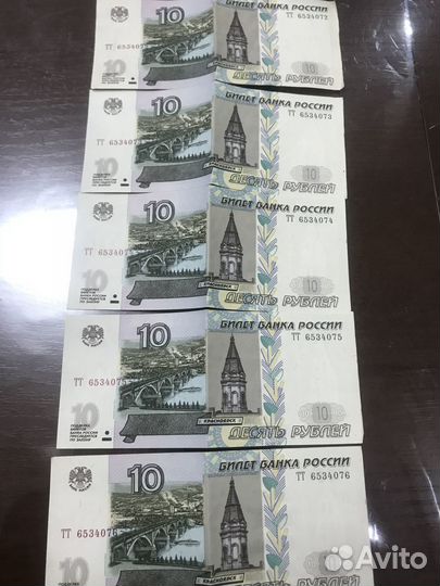Купюры 10 р