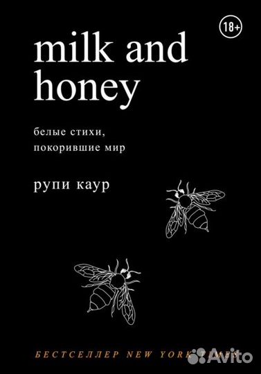 Книга Рупи Каур milk and honey