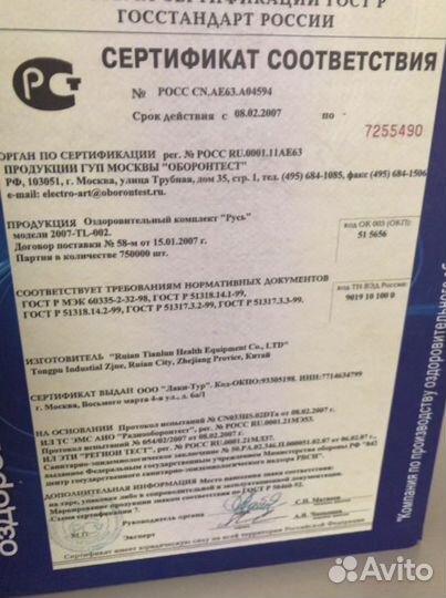 Оздоровительный прибор Русь