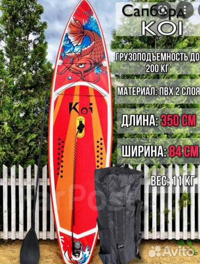 Sup board Koi бу пользовались пару раз