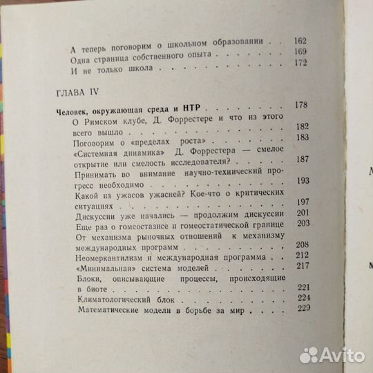 Н. Моисеев. Слово о научно-технической революции