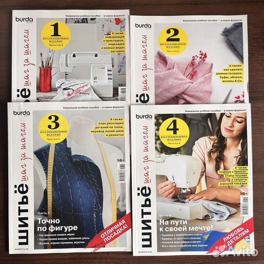 Книга Бурда Шитье шаг за шагом