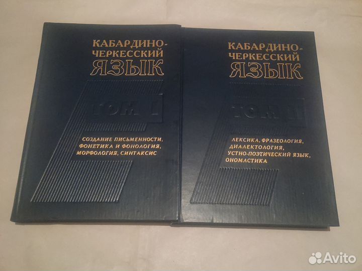 Кабардино-черкеский язык