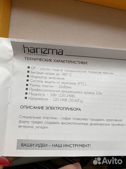 Щипцы гофре harizma