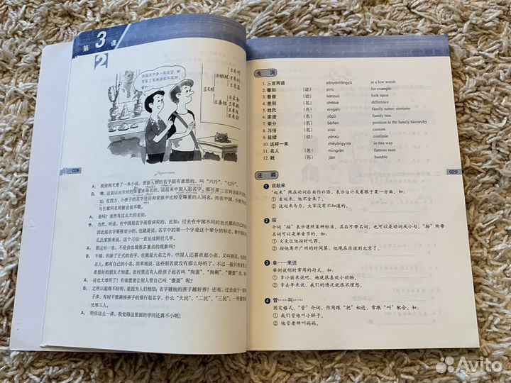 Китайский язык учебник разговорного