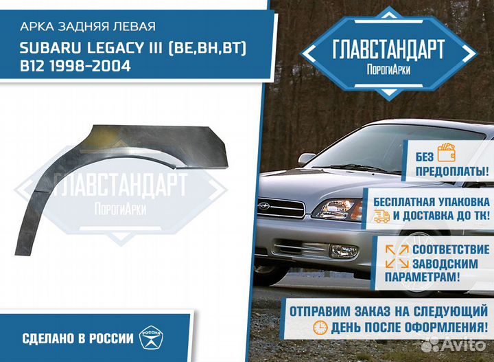 Арка Легаси 3 левая