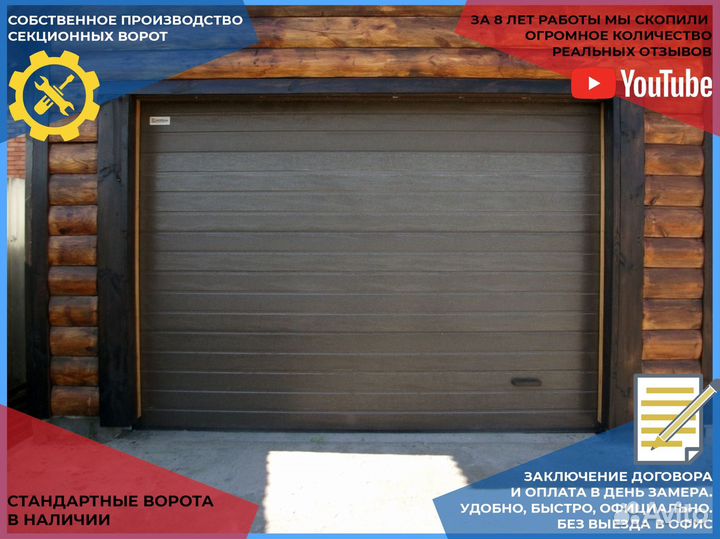 Автоматические секционные гаражные ворота