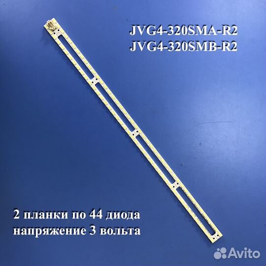 0091 Светодиоды подсветка JVG4-320SMA-R2