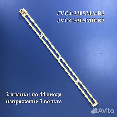 0091 Светодиоды подсветка JVG4-320SMA-R2