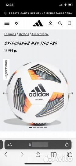 Футбольный мяч Adidas tiro pro Оригинал