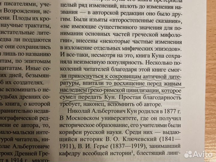 Н. А. Кун. Мифы Древней Греции