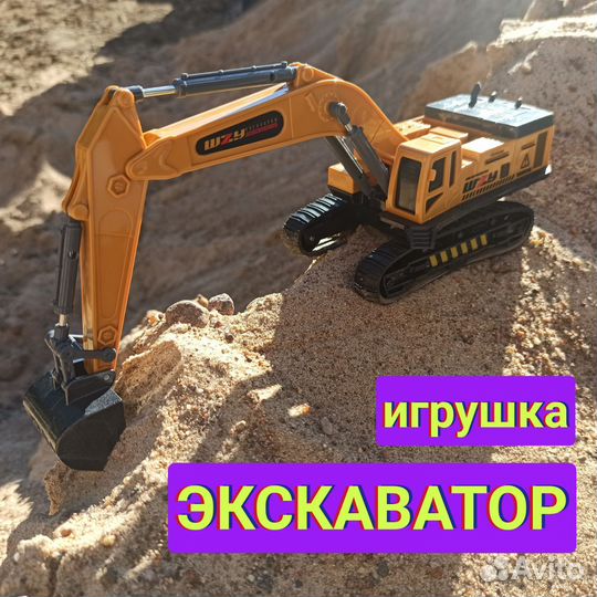 Экскаватор игрушка для детей