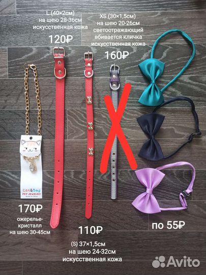 Ошейники для кошек и собак, светоотражающие и др