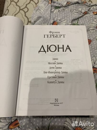 Дюна.Фрэнк Герберт
