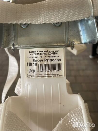 Комплект лыжный детский