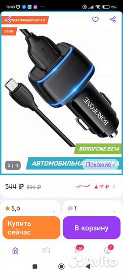 Автомобильная зарядка