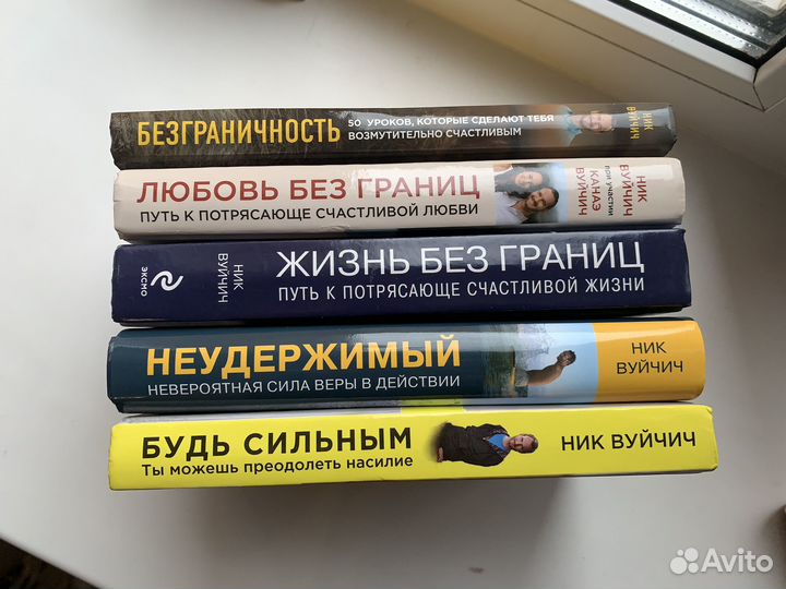 Книги Ник Вуйчич