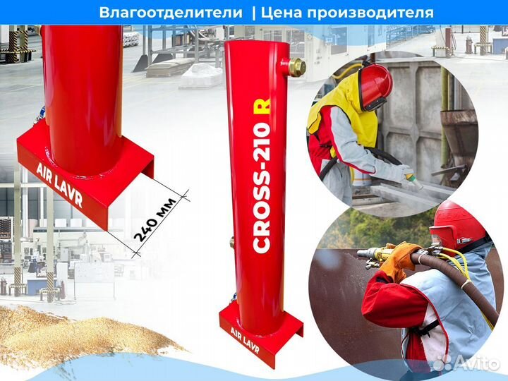 Влагоотделитель cross-210R 6000 л/м