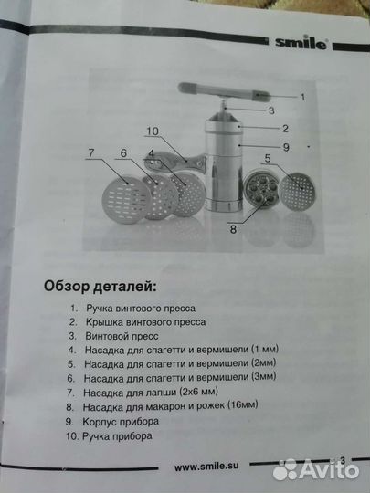 Прибор для приготовления макарон S50