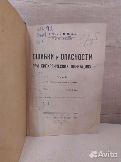 Ошибки и опасности при хирургических операциях