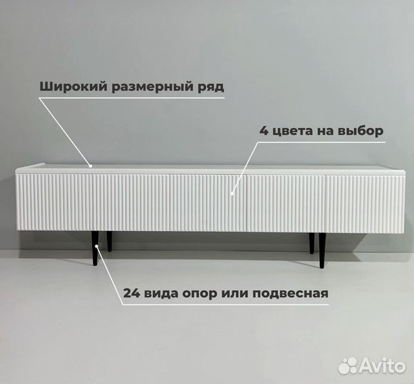 Тумба тв Bravo с фрезеровкой (на опорах)