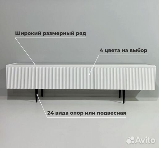 Тумба тв Bravo с фрезеровкой (на опорах)
