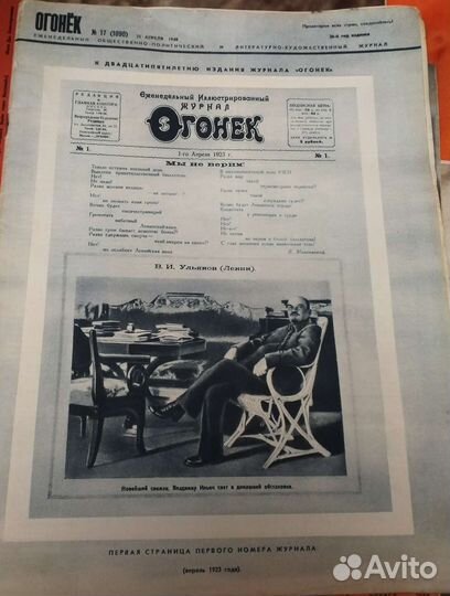 Журнал Огонёк 40-е годы