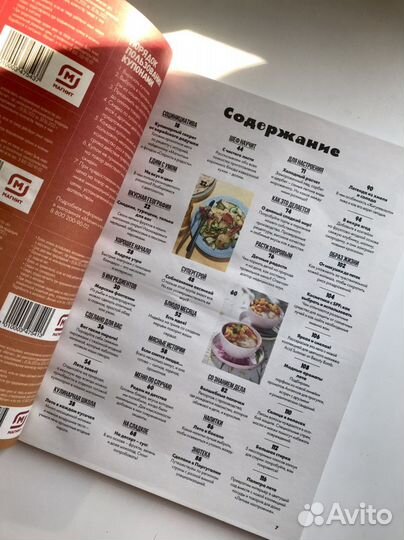 Журнал «Мой Магнит»