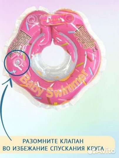 Круг для купания для новорождённых
