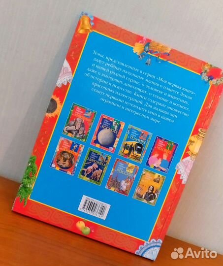 Книга (Моя первая книга о России)